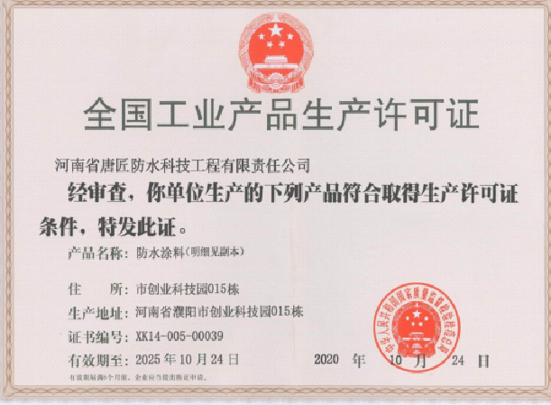 工业产品许可证