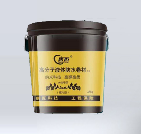 高分子液体防水卷材